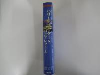 ハリー・ポッターと炎のゴブレット　上巻