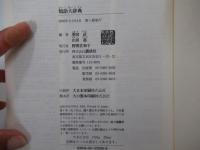 類語大辞典