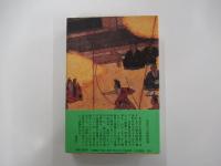 箱根の坂（中）