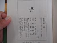 箱根の坂（中）