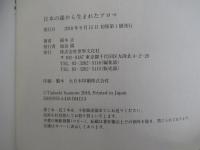 日本の森から生まれたアロマ