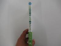この代替療法でなぜ肺ガンがよくなったのか