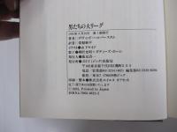 男たちの大リーグ