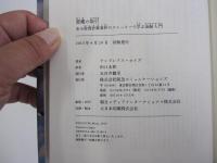 悪魔の取引　ある投資詐欺事件のストーリーで学ぶ金融入門
