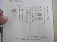 魚のないしょ話