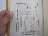 覇王の家　前編