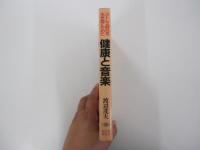 ストレス時代を生き抜くために健康と音楽
