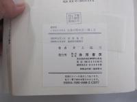 最新版　いちばん有利なお金の貯め方・残し方 