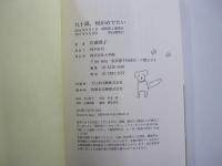 九十歳。何がめでたい