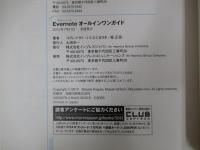 Evernote　オールインワンガイド