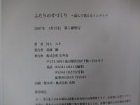 ふたりのすづくり　読んで覚えるインテリア