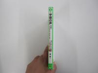 宇宙の声
