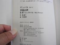 宇宙の声