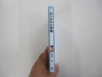 ねらわれた学園