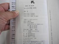 ねらわれた学園