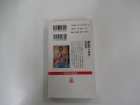 狼の領分 なで肩の狐Ⅱ