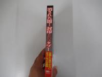 世間に公表できないギョーカイの裏側　消された闇!封印されたタブー