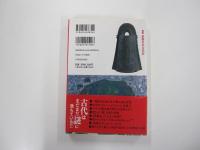 図説　最新日本古代史