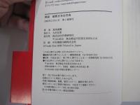 図説　最新日本古代史