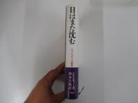 日はまた沈む ―ジャパン・パワーの限界