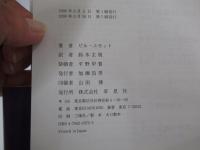 日はまた沈む ―ジャパン・パワーの限界