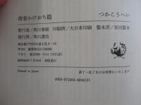 青春かけおち篇