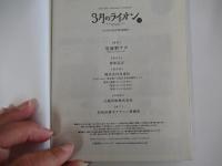 3月のライオン13