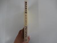 井戸のある街　第三話スカブラ

