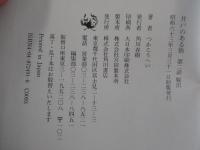 井戸のある街　第二話脱出