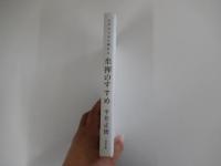 心がみるみる晴れる　坐禅の勧め