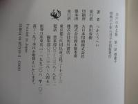 井戸のある街　第一話婿養子