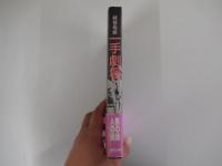 一手劇場　将棋巷談
