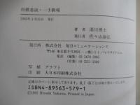 一手劇場　将棋巷談