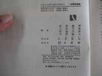 大正の文学　近代文学史2　有斐閣選書