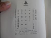 評伝 中原中也