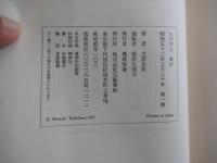たびびと  奥付
