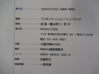 社会言語学の方法