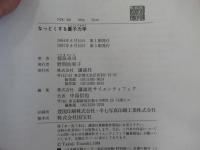 なっとくする量子力学