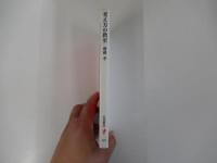 考え方の教室