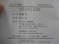 考え方の教室