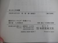 おんなと日本語