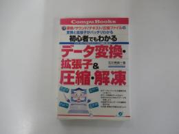 初心者でもわかるデータ変換・拡張子&圧縮・解凍