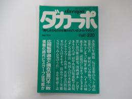 ダカーポ　7