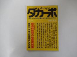 ダカーポ　6