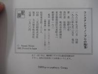 コンスタンティノープルの陥落