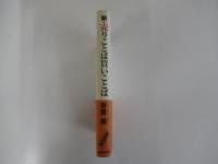 新・売りことば買いことば