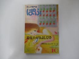 まんが専門誌　ぱふ