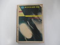 別冊宝石114