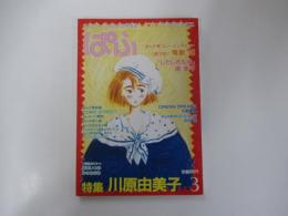 ぱふ 1984年3月号