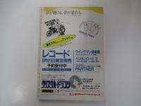 ぱふ　1984年7月号